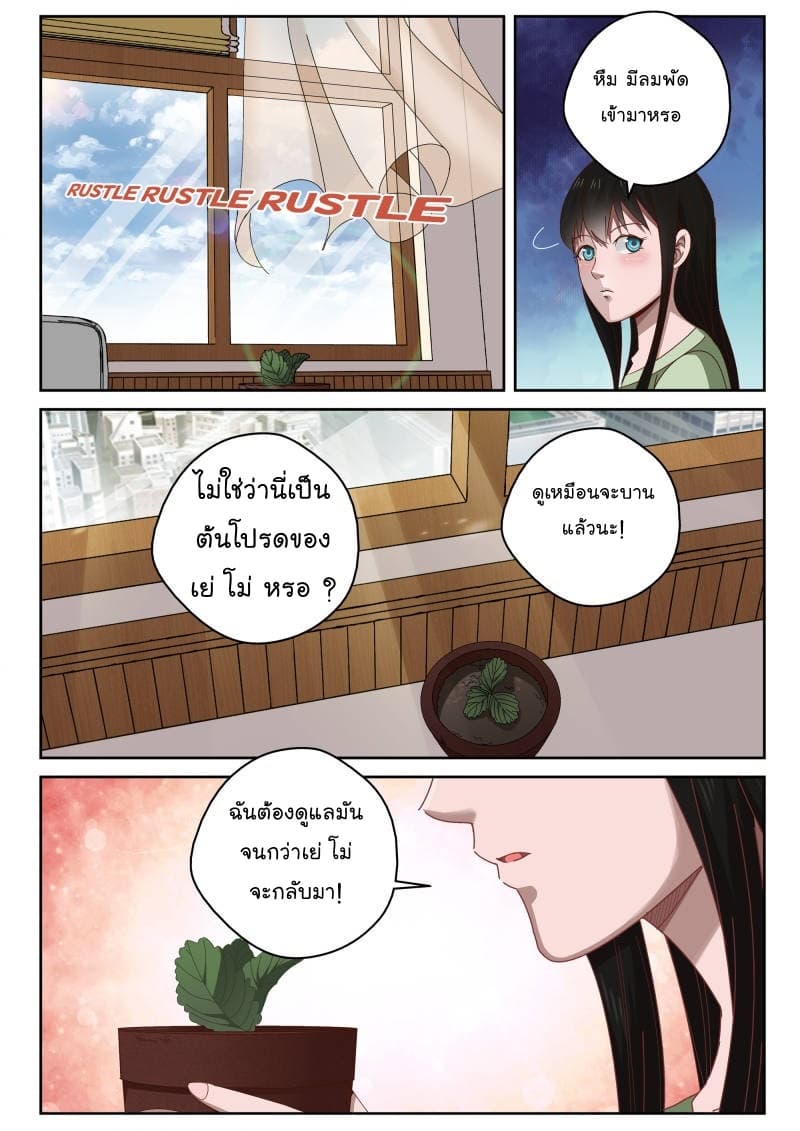 Strongest Abandoned Son บุรุษที่ถูกทอดทิ้ง 45-45