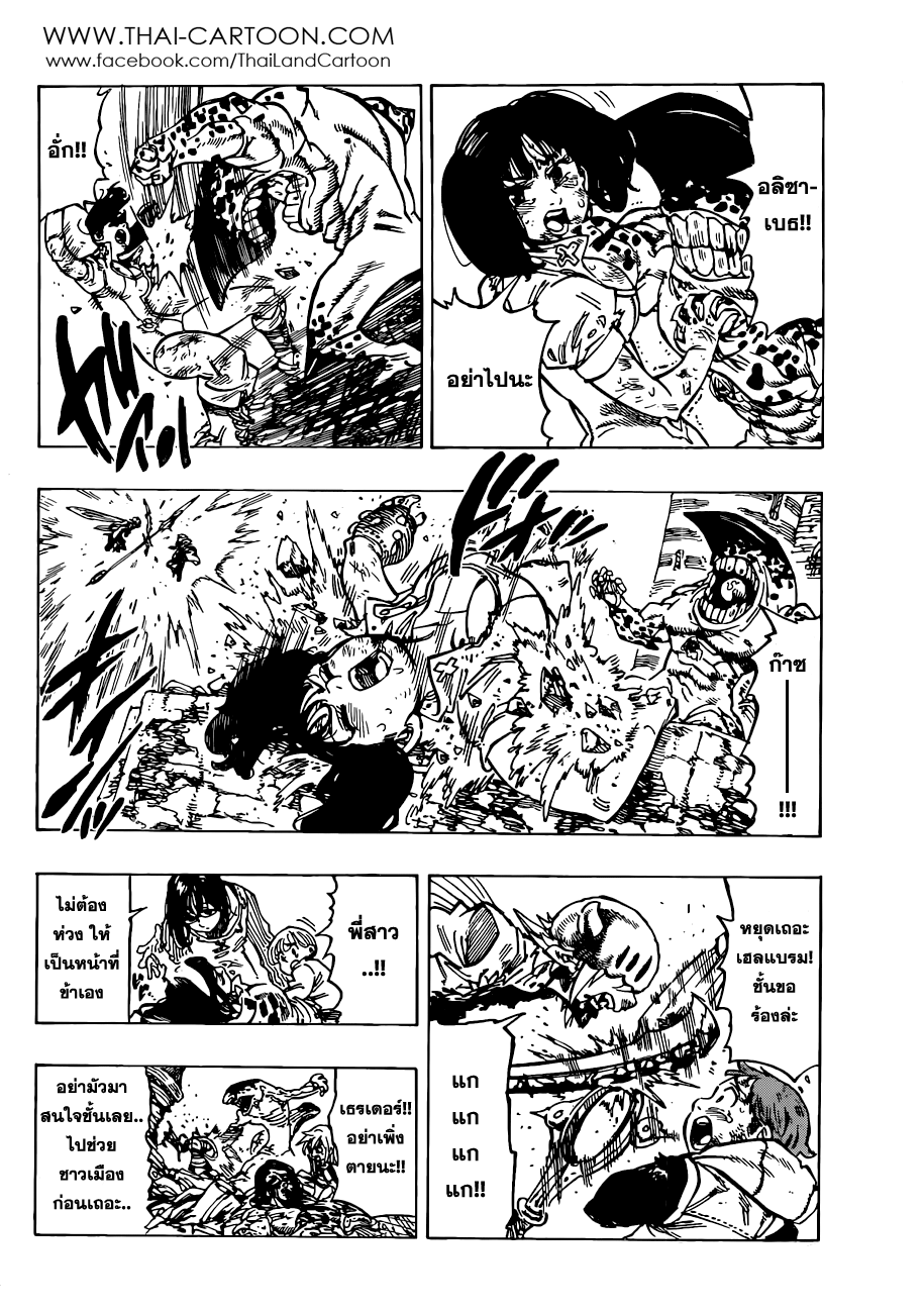 Nanatsu no Taizai 87-โทสะและโลภะ