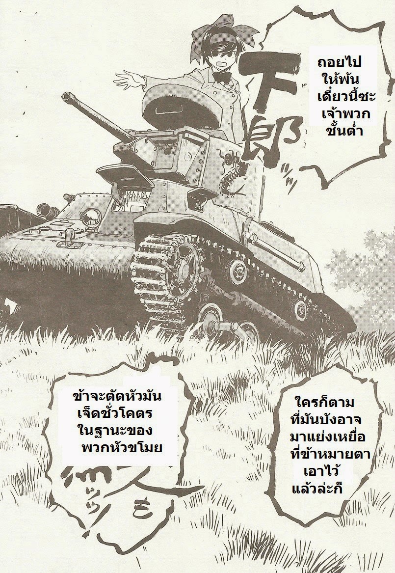 Girls Und Panzer: Ribbon Warrior 1-เพื่อนของฉัน