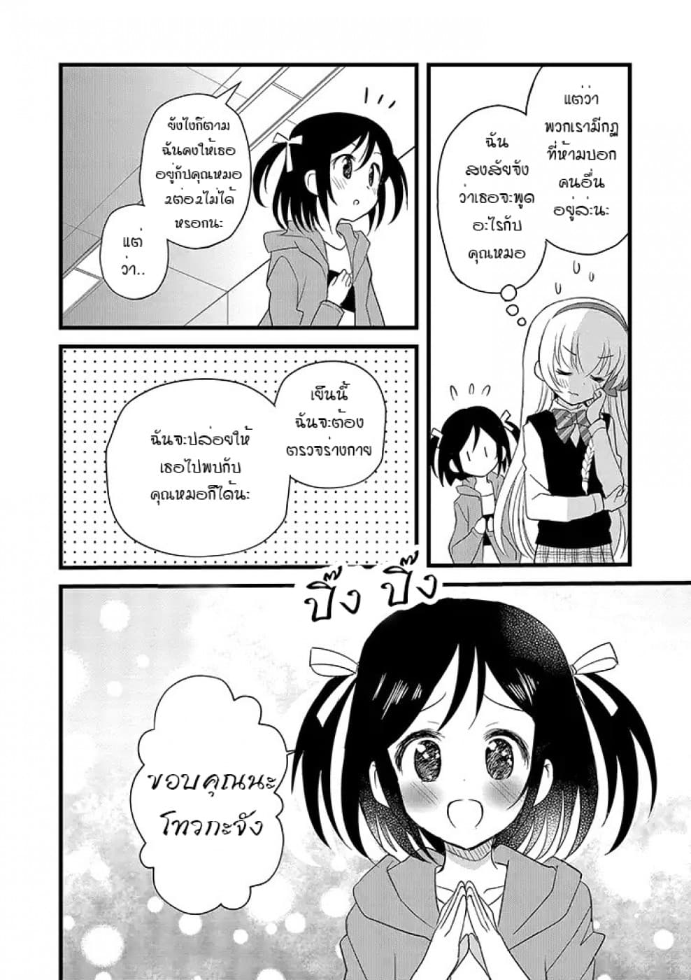 Mikazuki no Carte 10-10