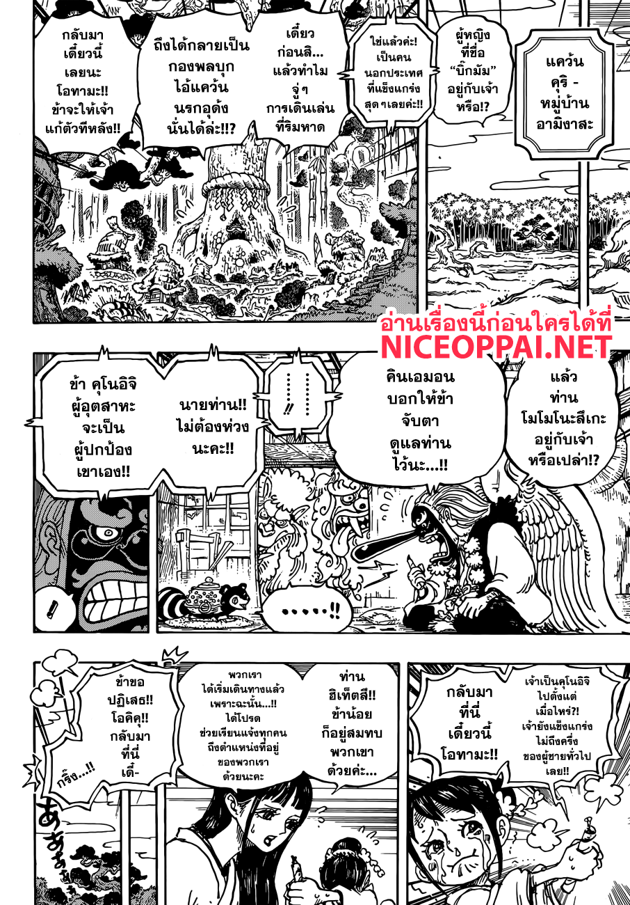 One Piece 934TH-เฮียวโกโร่แห่งบุปผา