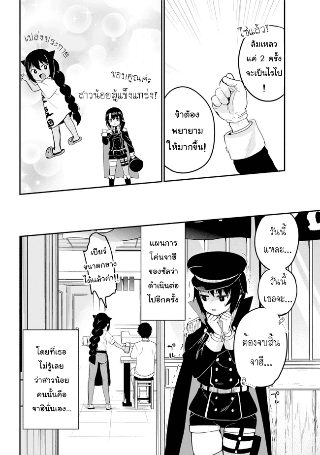 Jahy-sama Ha Kujikenai! 20-ท่านจาฮีกับความโศกเศร้าของผู้ยิ่งใหญ่แห่งอาณาจักรปีศาจ