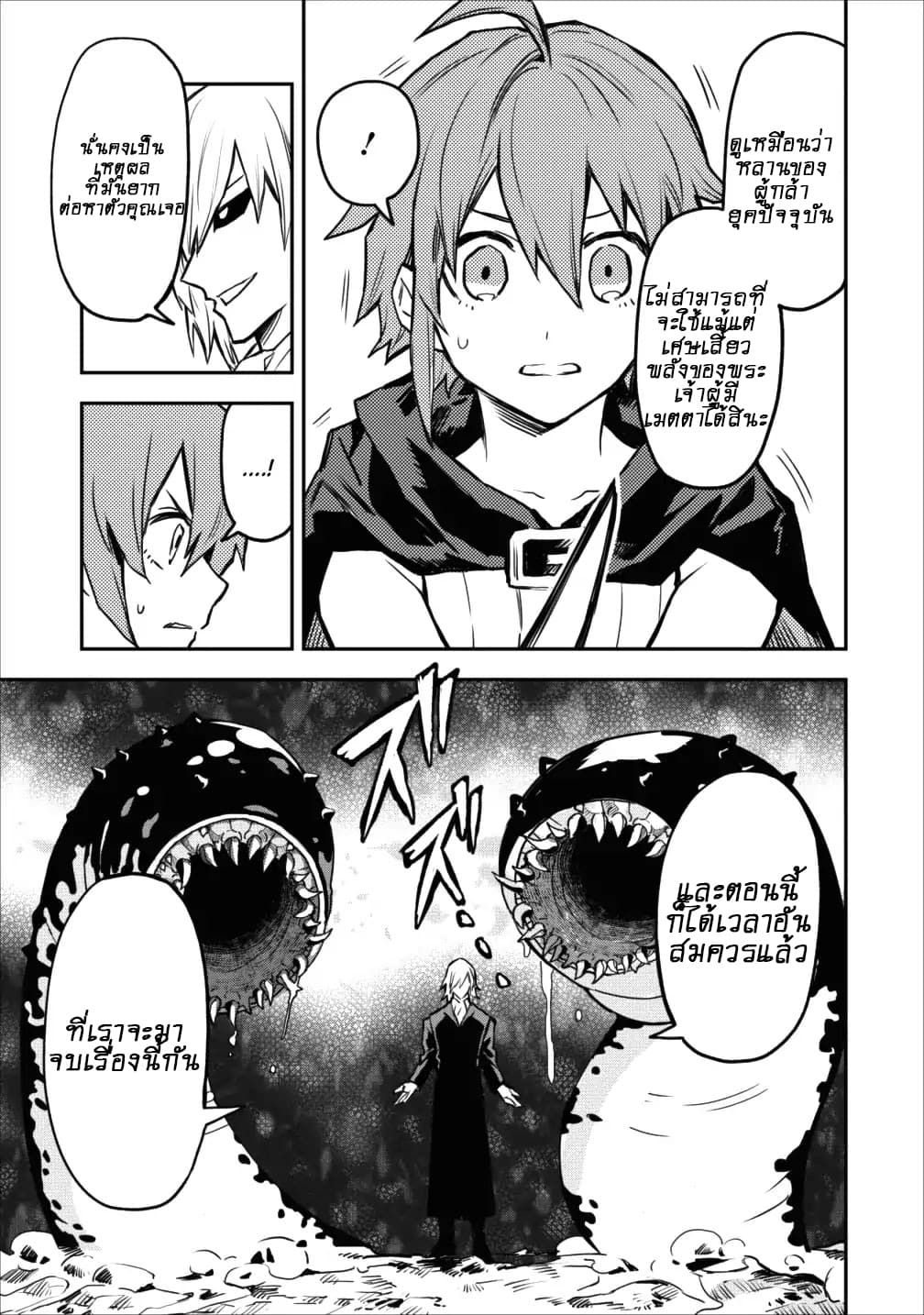 Noumin Kanren no Skill bakka Agetetara Naze ka Tsuyoku Natta 9-9
