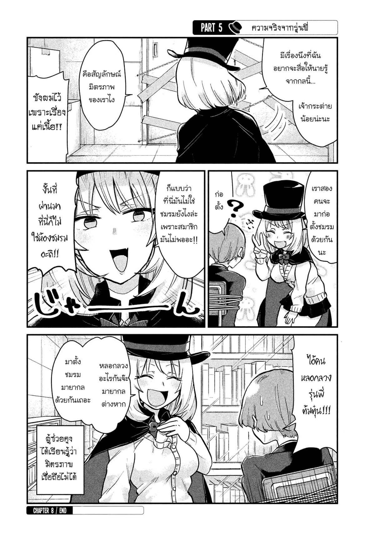 Tejina Senpai 8-มิตรภาพ