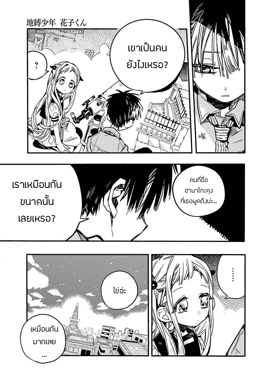 Jibaku Shounen Hanako-kun 46-ภาพที่สมบูรณ์แบบ Part 6