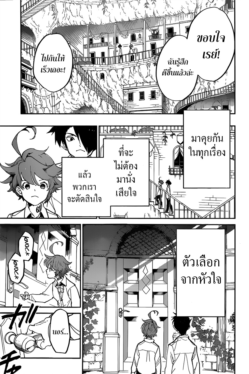 The Promised Neverland 123-ตัวเลือกสำคัญ