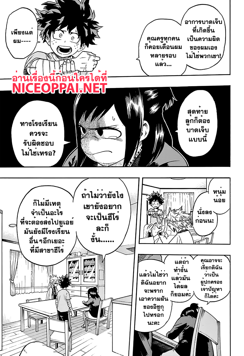 Boku no Hero Academia 97-TH-การตำหนิจากคุณแม่