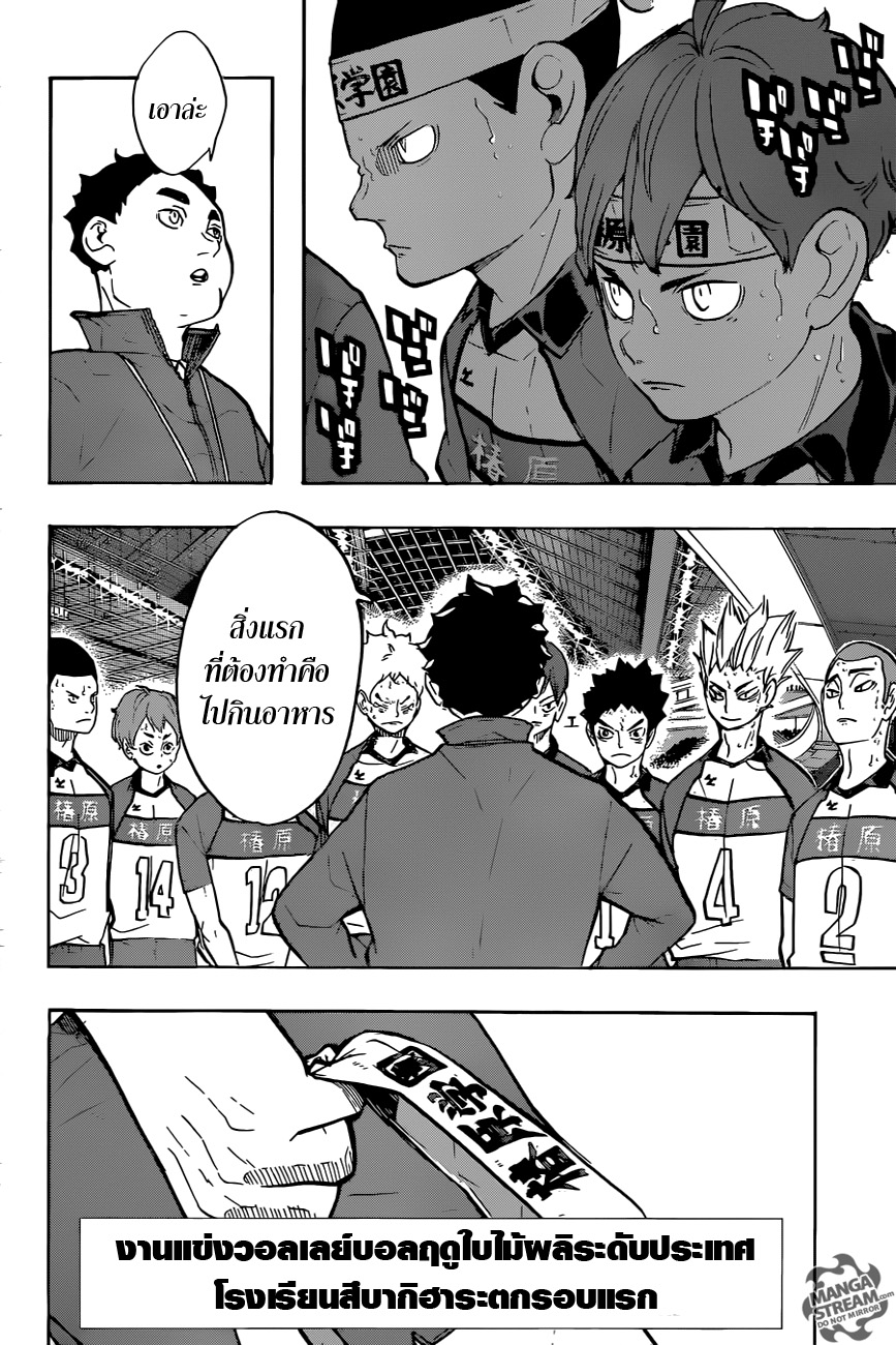 Haikyuu!! 243-แมตช์แรกของพวกเขา