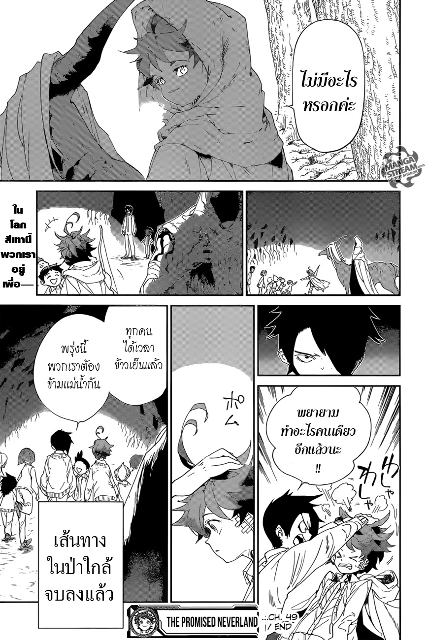 The Promised Neverland 49-ช่วยสอน