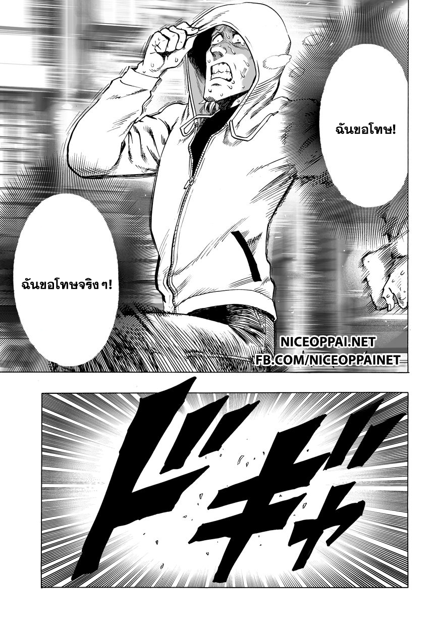 One Punch Man 37.3-คิง (3)