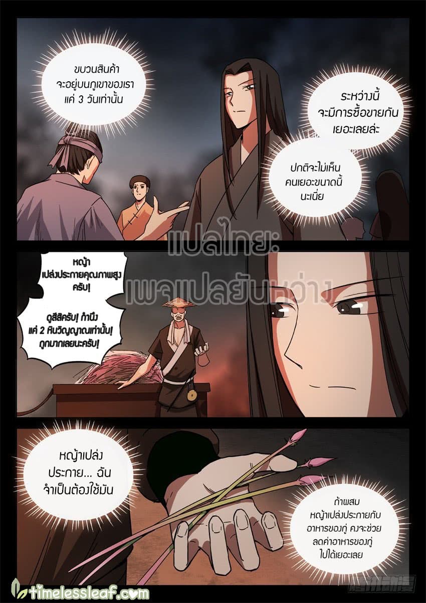 Master of Gu เทพปีศาจ​หวนคืน 35-35