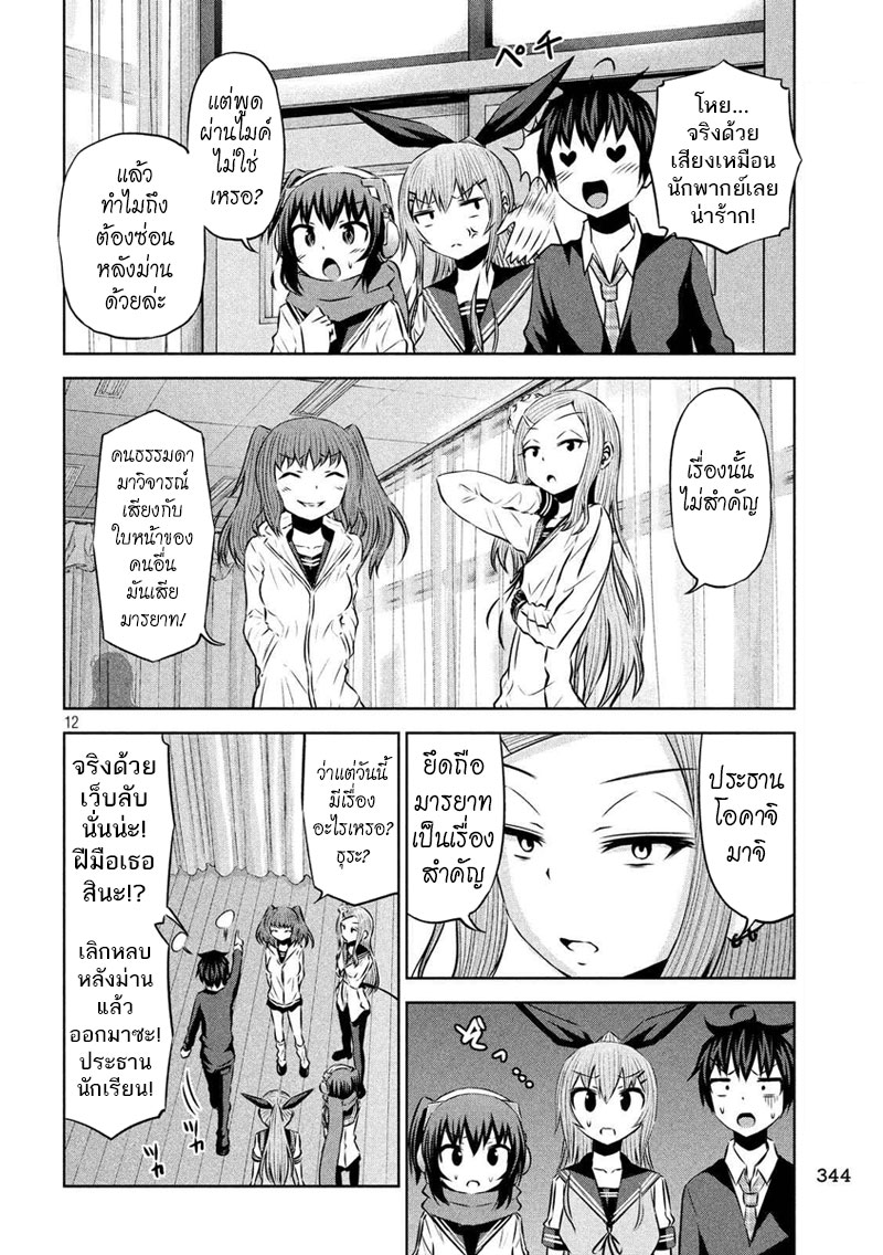 Chikotan, Kowareru 57-ลาสบอสมาแล้ว! ประธานนักเรียนโอคาจิมาจิเรนะปรากฏกาย!!