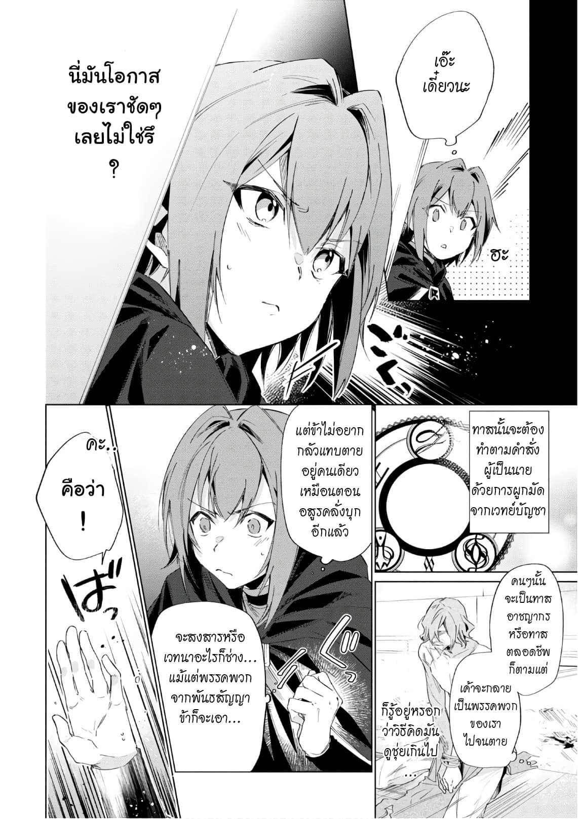 Ikinokori Renkinjutsushi wa Machi de Shizuka ni Kurashitai 2-2