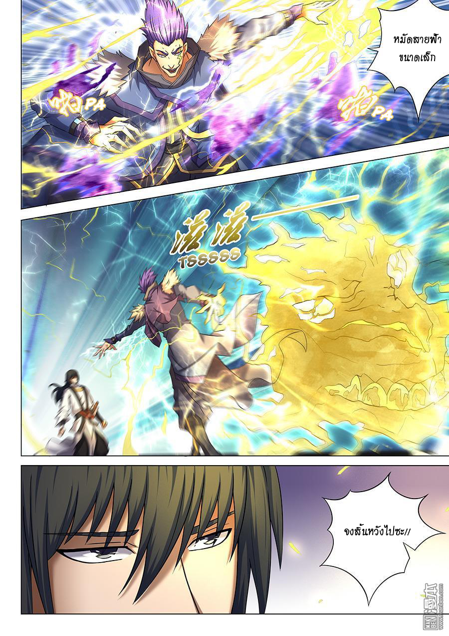 God of Martial Arts 114-ไร้ความปราณี