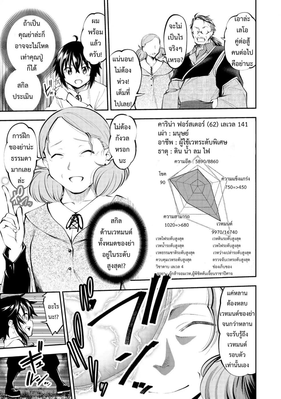 Keizoku wa Maryoku Nari 4-4