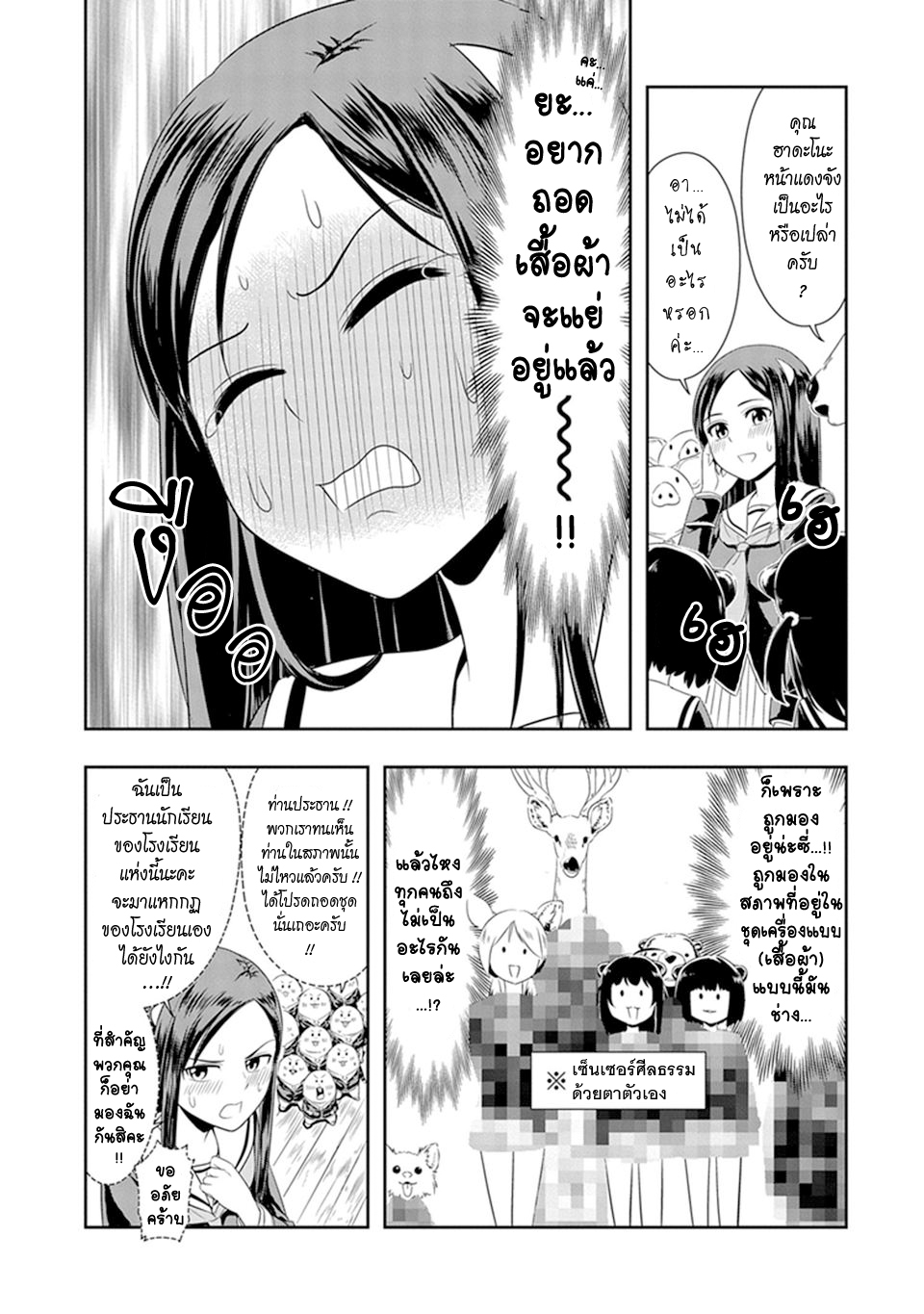 Murenase! Shiiton Gakuen 16-สวม! ถอด! เปลือยเลยแล้วกัน