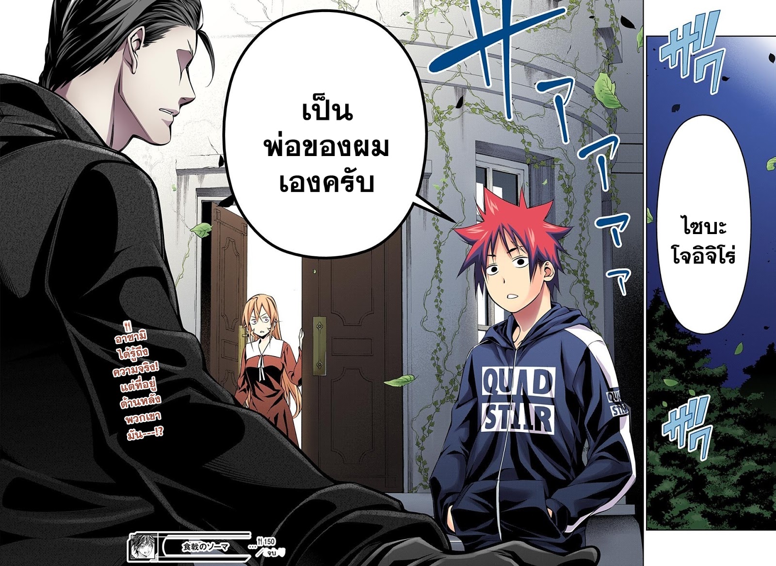 Shokugeki no Soma 150-เกมกระดาน
