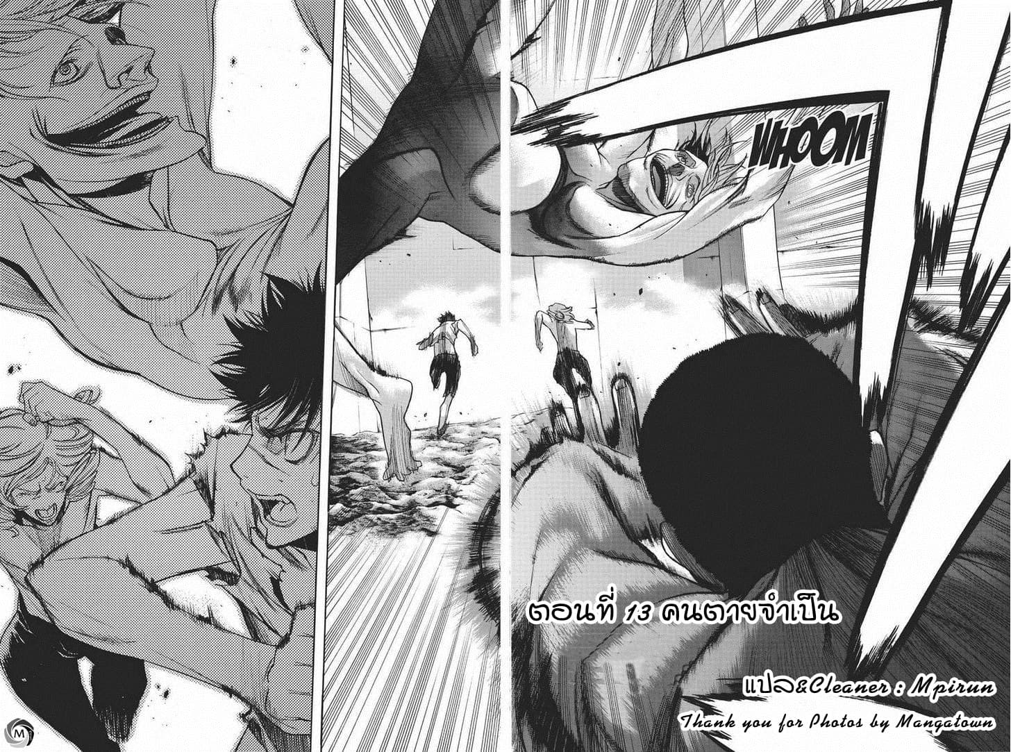 Attack on Titan - Before the Fall 13-คนตายจำเป็น