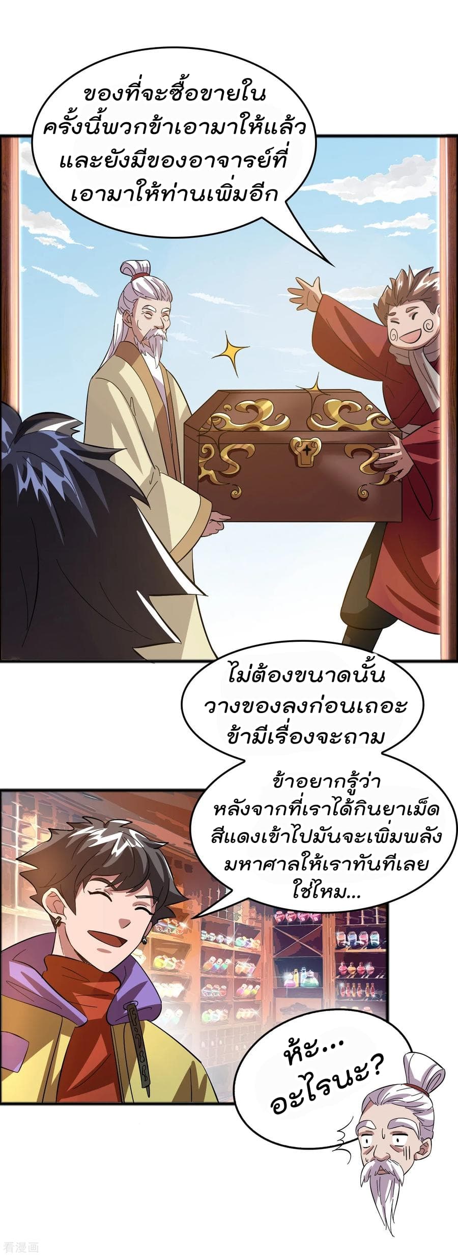 Become God Merchant in The Other World ข้ามต่างโลกเพื่อเป็นพ่อค้าเทพสุดมั่งคั่ง 16-16