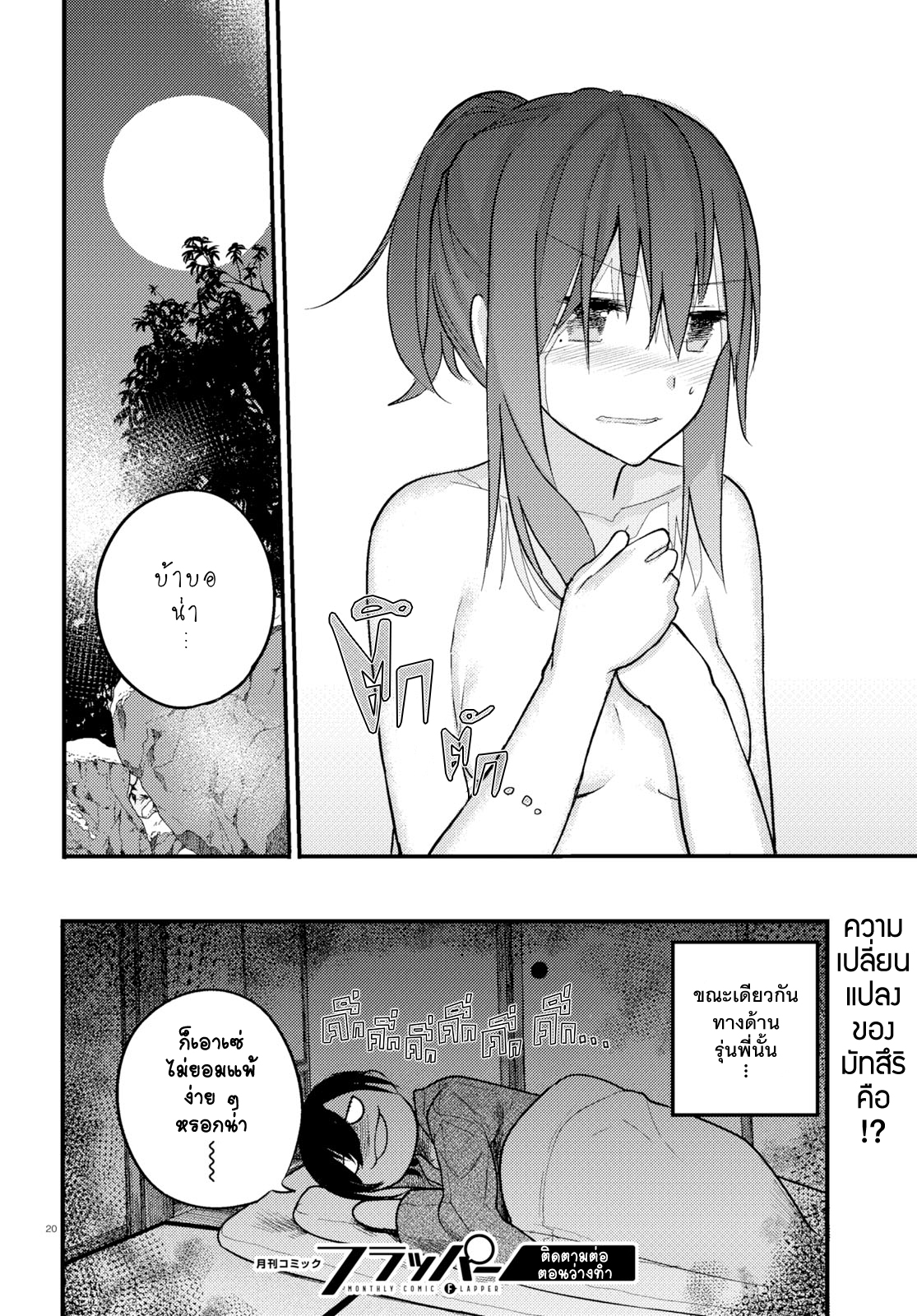 Osananajimi ni najimitai 16-ไม่ยอมปล่อยเพื่อนสมัยเด็กไปหรอก (ภาคหลัง)