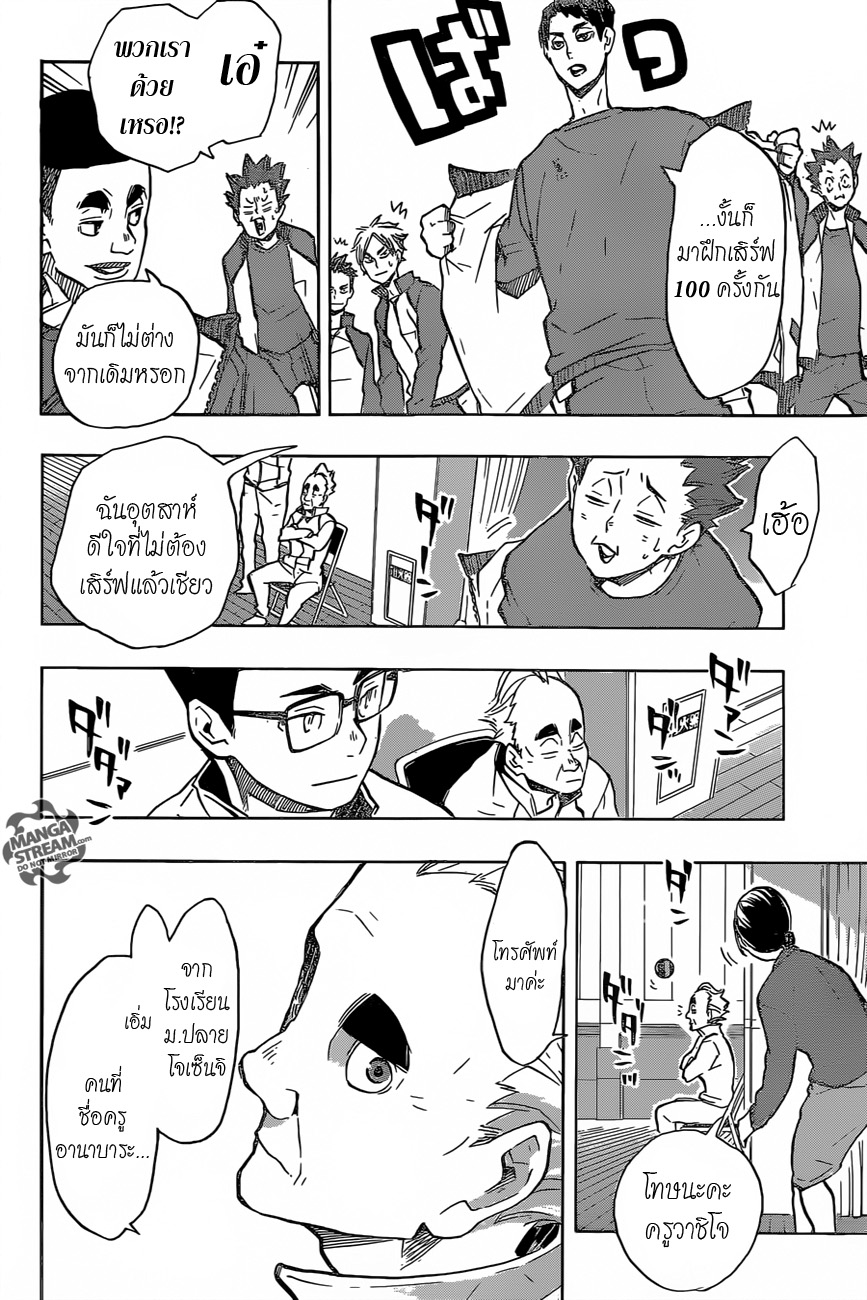 Haikyuu!! 190-ศึกต่อไป