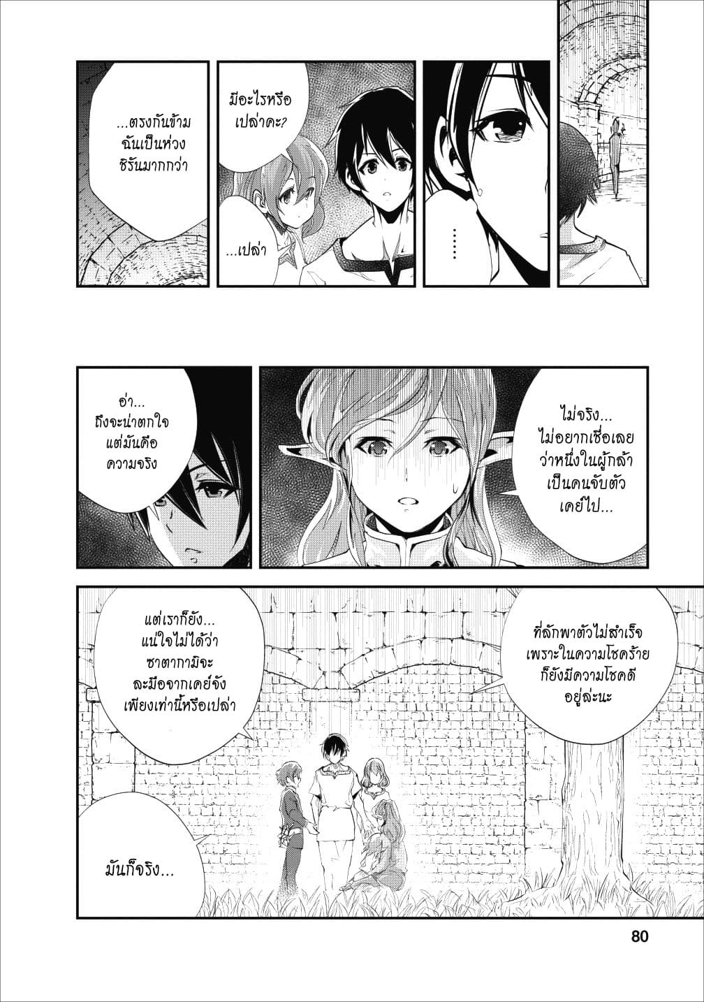 Monster no Goshujin-sama สุดสายใยสไลม์ยอดรัก 18-18