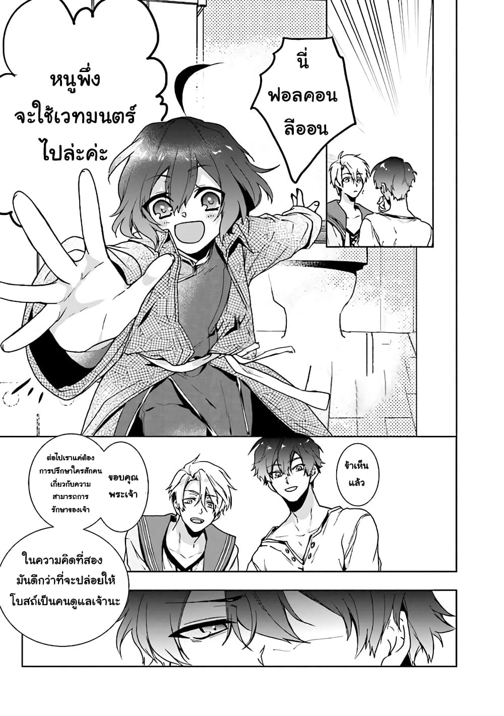 I Will Leisurely Become a Healer in Another World 1-1