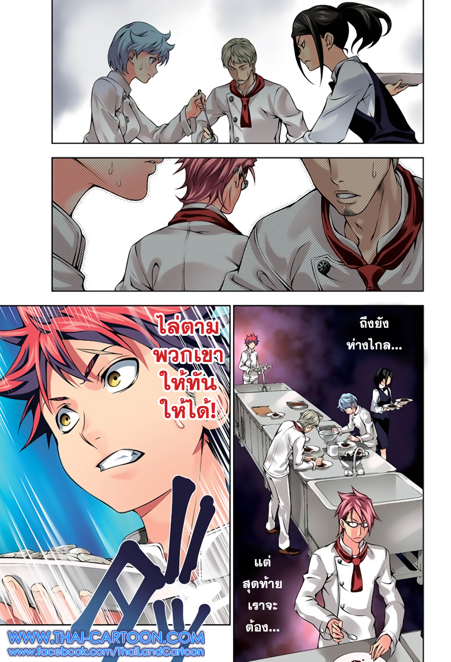 Shokugeki no Soma 112-ป้ายบอกทางสู่การเติบโต