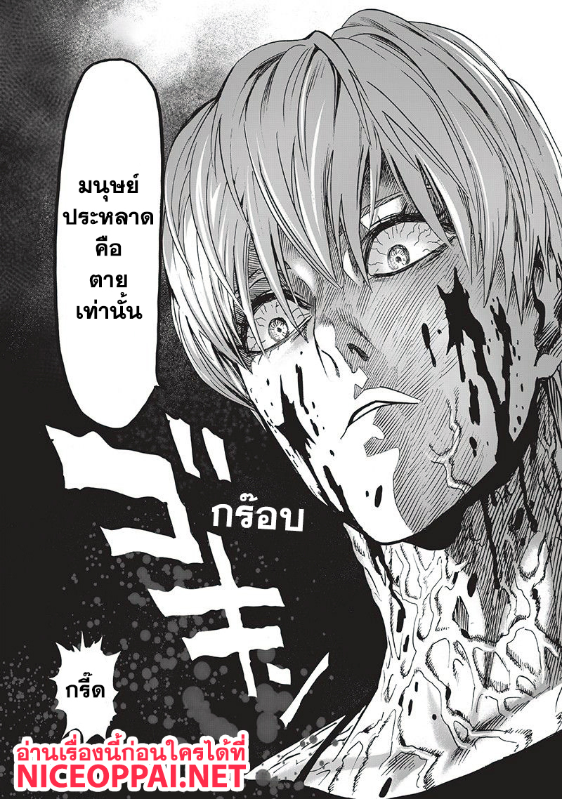 One Punch Man 103-ศึกอันไม่ต้อนรับผู้ชม