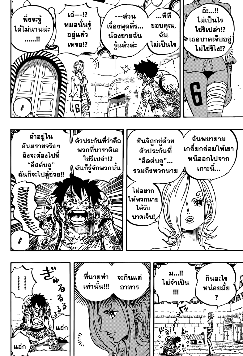 One Piece 853-ไม่ใช่ที่นี่!!