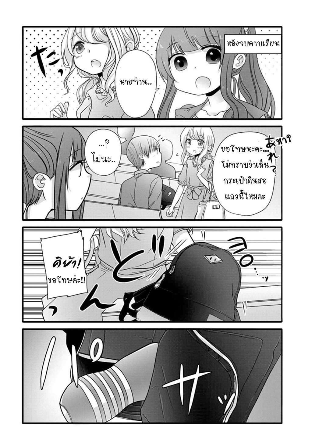 Uchi no Hentai Maid ni Osowareteru 2-2