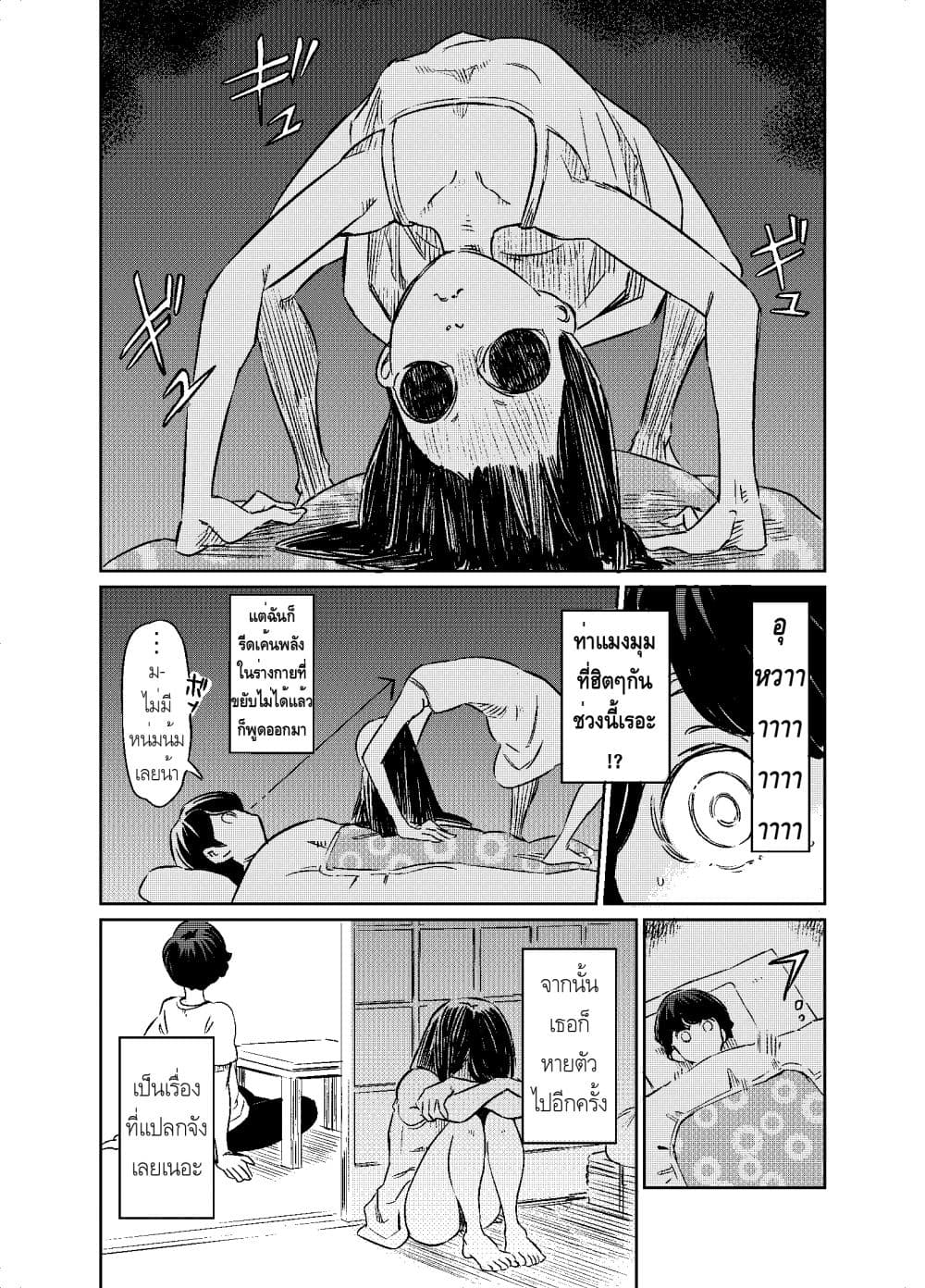 Doukyonin ga Konoyo no Mon janai รูมเมทจากต่างภพ 2-2