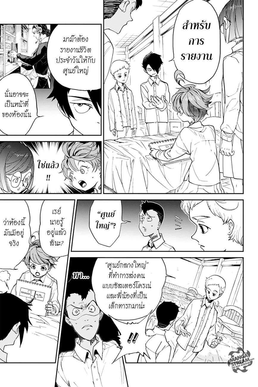 The Promised Neverland 16-ห้องลับและวิลเลี่ยม มิเนอร์วา