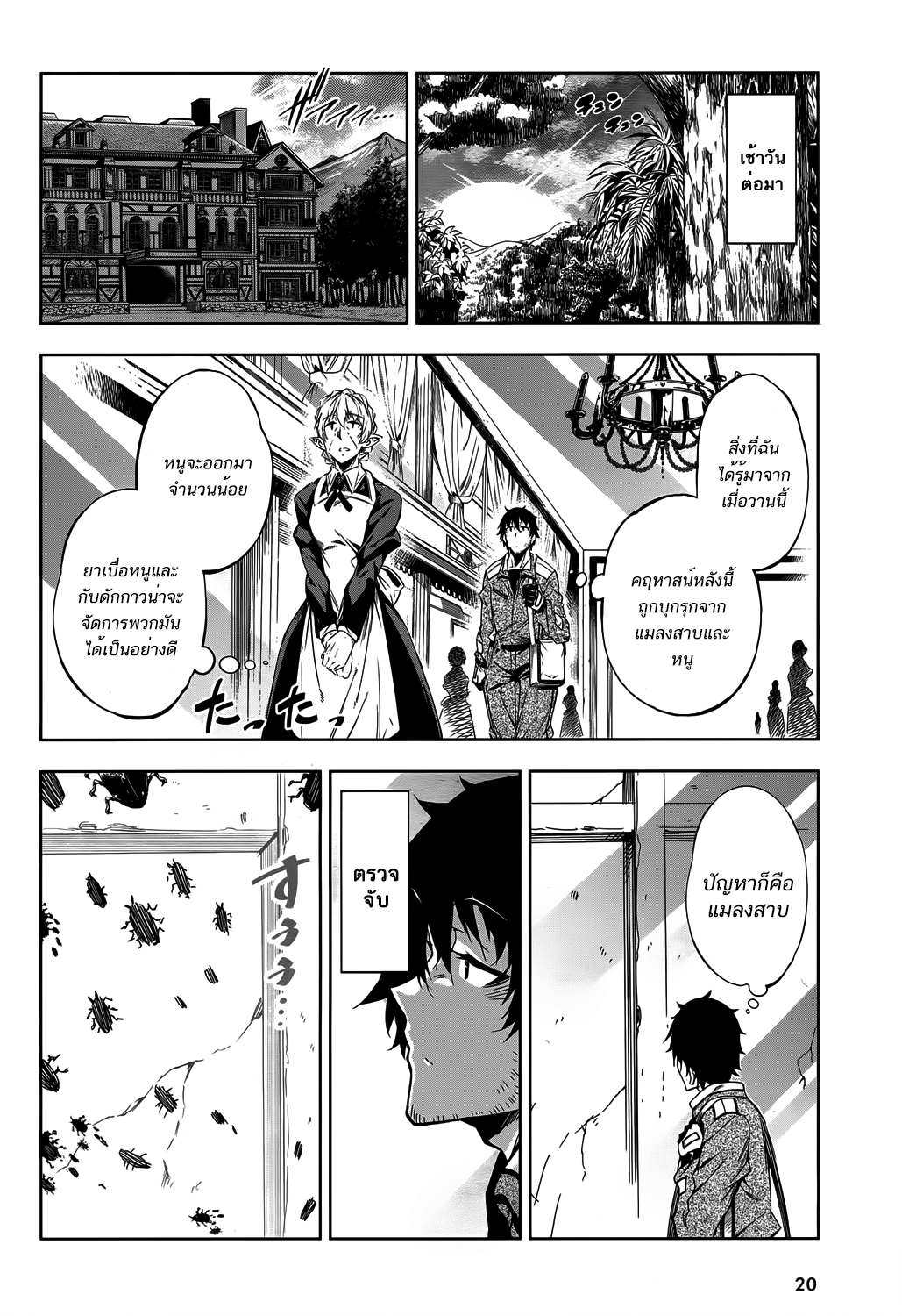 Exterminator 5-5