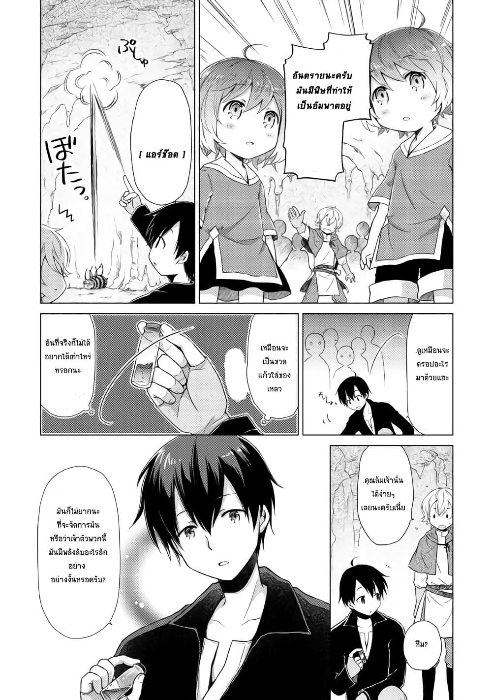 Isekai Yururi Kikou 5-กฎของนักผจญภัย