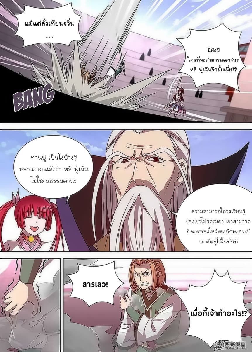 Yong Heng Zhi Zun เปิดบันทึก ราชาอมตะ 32-32