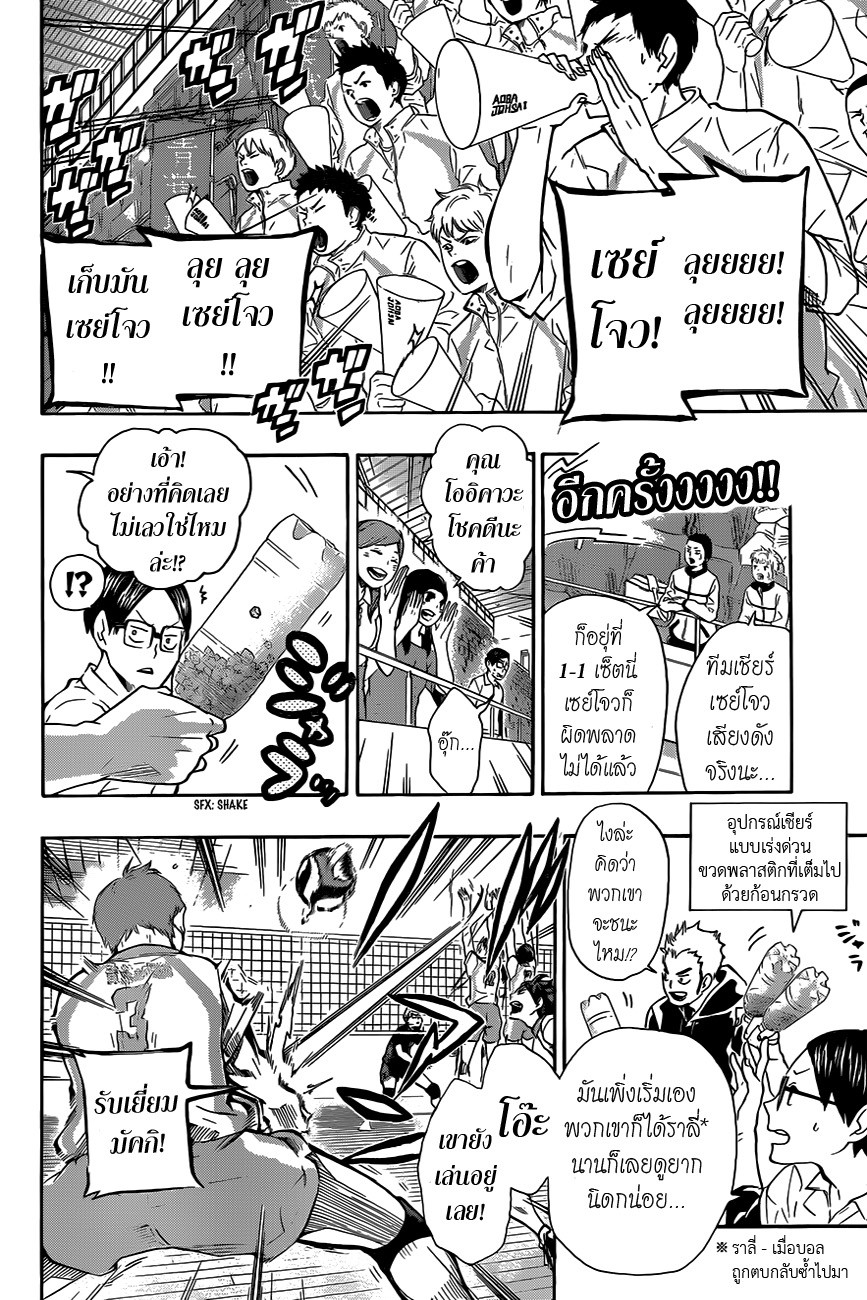Haikyuu!! 61-ทีมแข็งแกร่งที่แท้จริงและสัตว์ร้ายตัวเล็ก