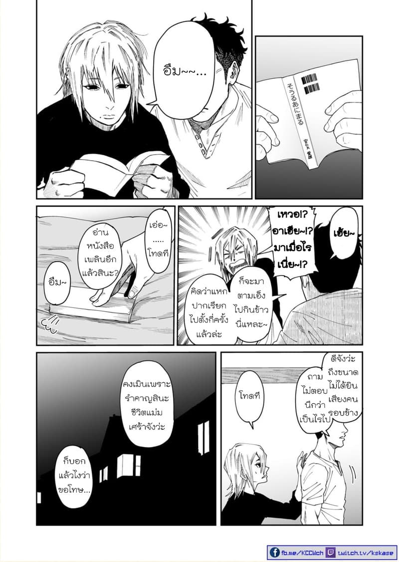 Boku no Malay-Guma 6-6