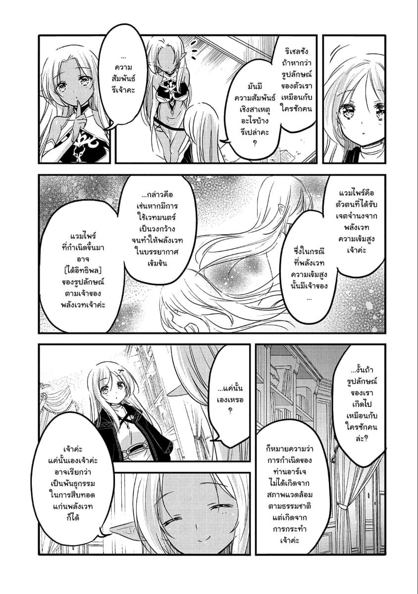 Tensei Kyuuketsukisan wa Ohirune ga Shitai 26-26