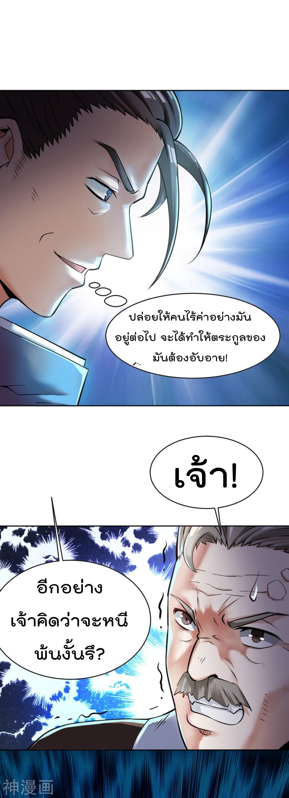 Martial Emperor จุติมหาเทพเฉินหวู๋ 2-2