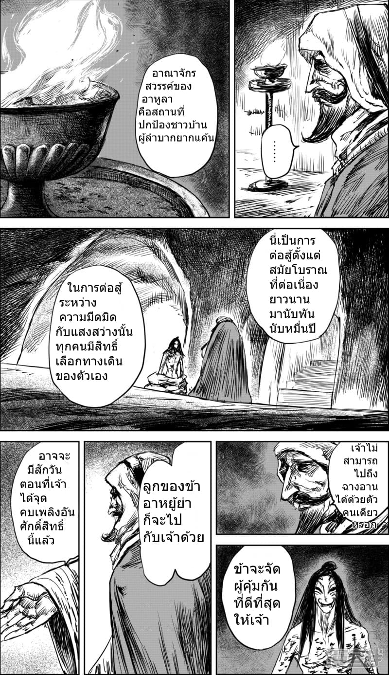 Blades of the Guardians 36-36