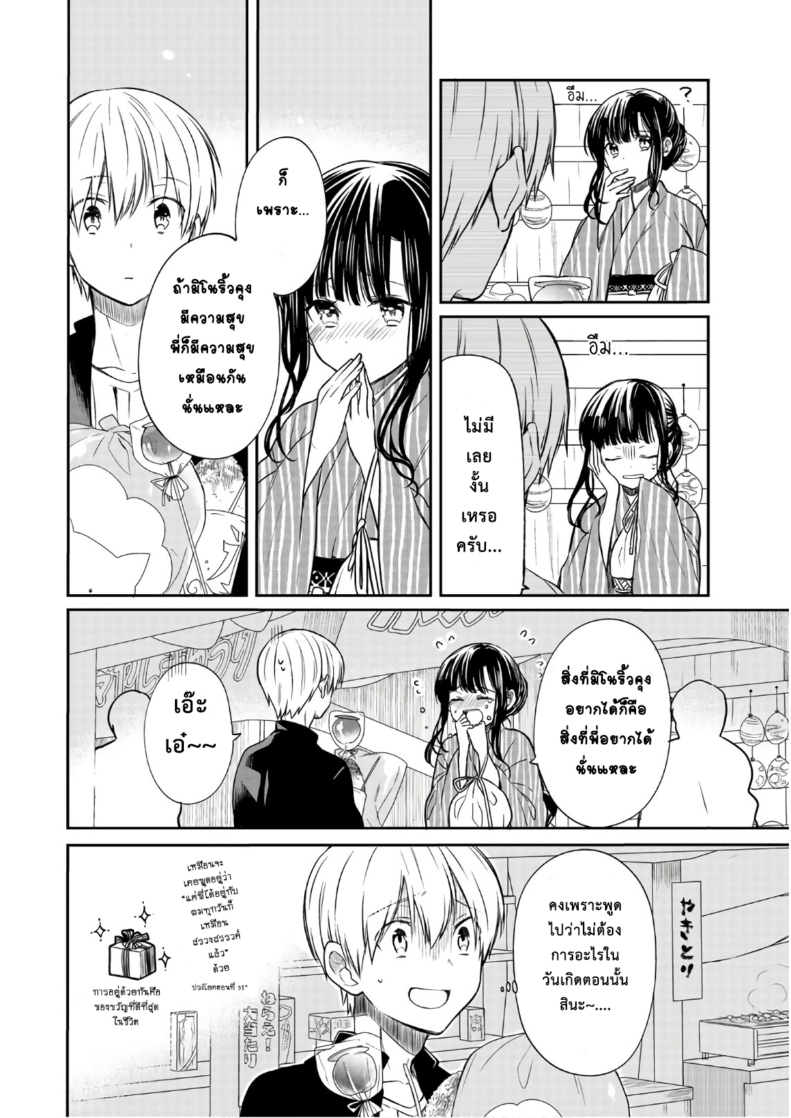 Danshi Koukousei wo Yashinaitai Onee-san no Hanashi 50-เทศกาลฤดูร้อน 2