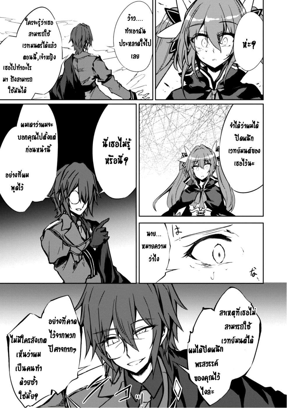Moto Saikyou no Kenshi wa, Isekai Mahou ni Akogareru 11-11