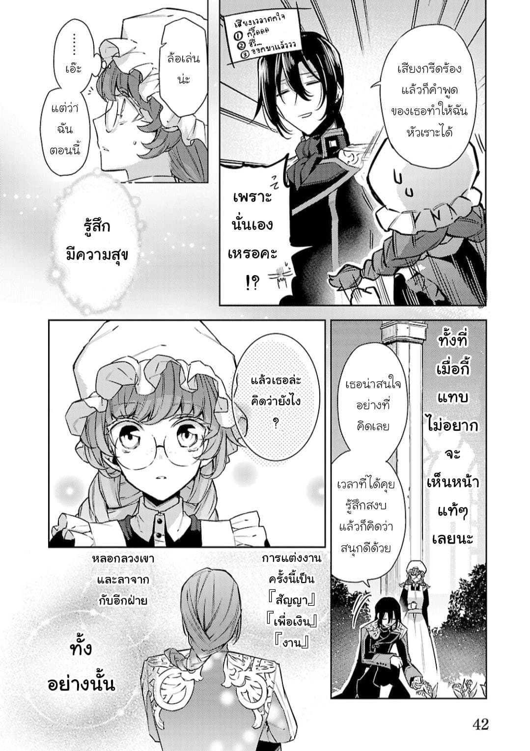 Hanayome no Yangotonaki Jijou 8-8