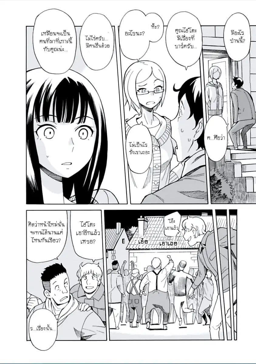 Asebi to Sora Sekai no Boukensha 4-ยูและไฮโตะ