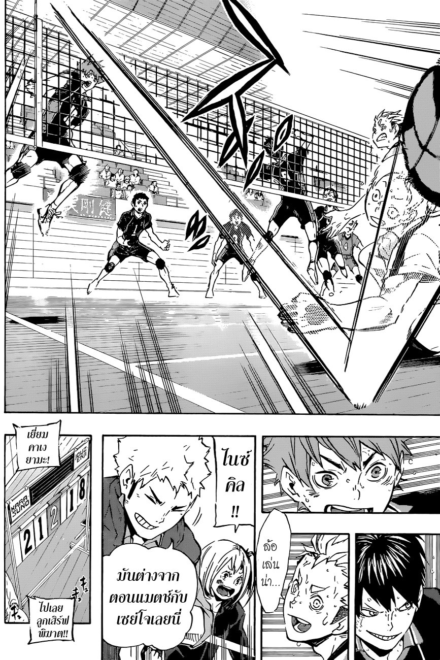 Haikyuu!! 114-สนามเด็กเล่น (3)