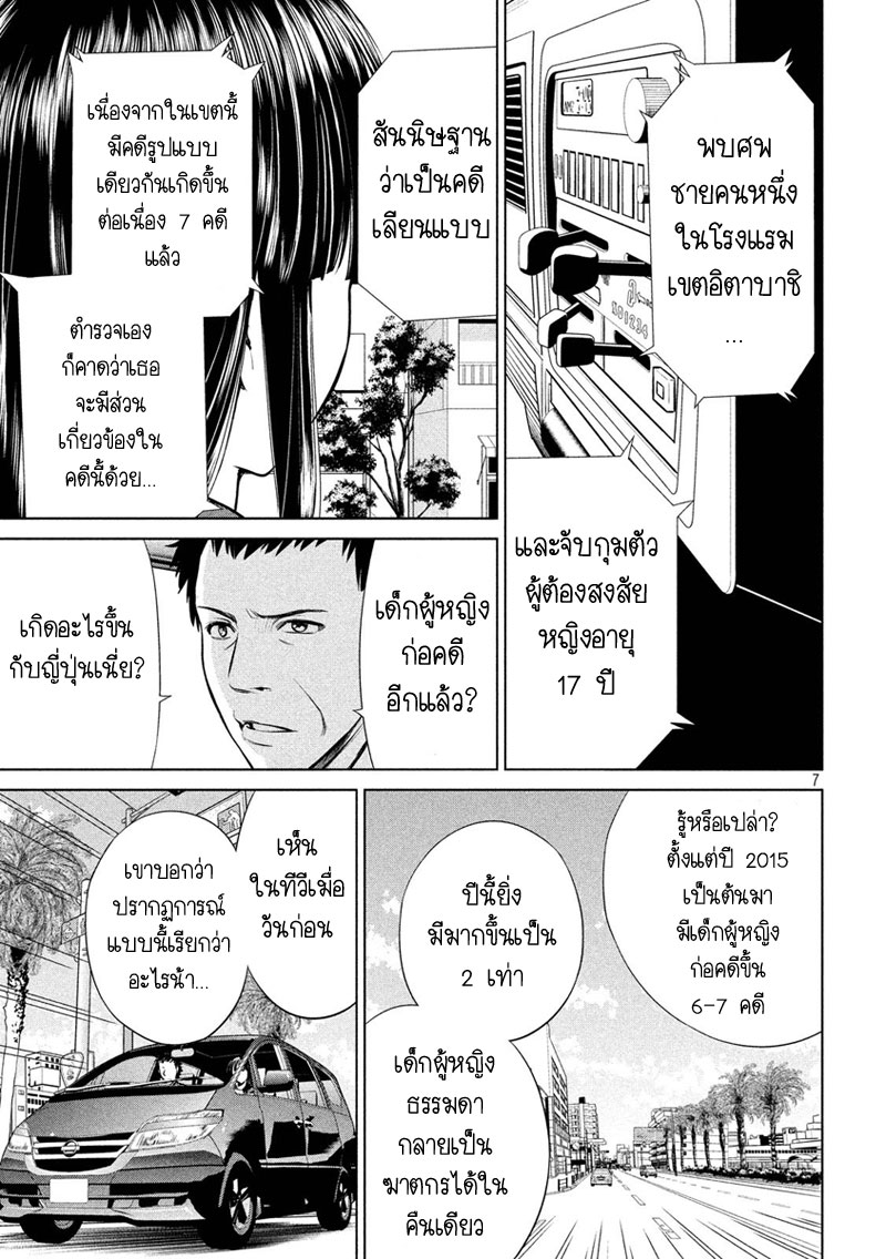 Satanophany 1-อามากิ จิกะ