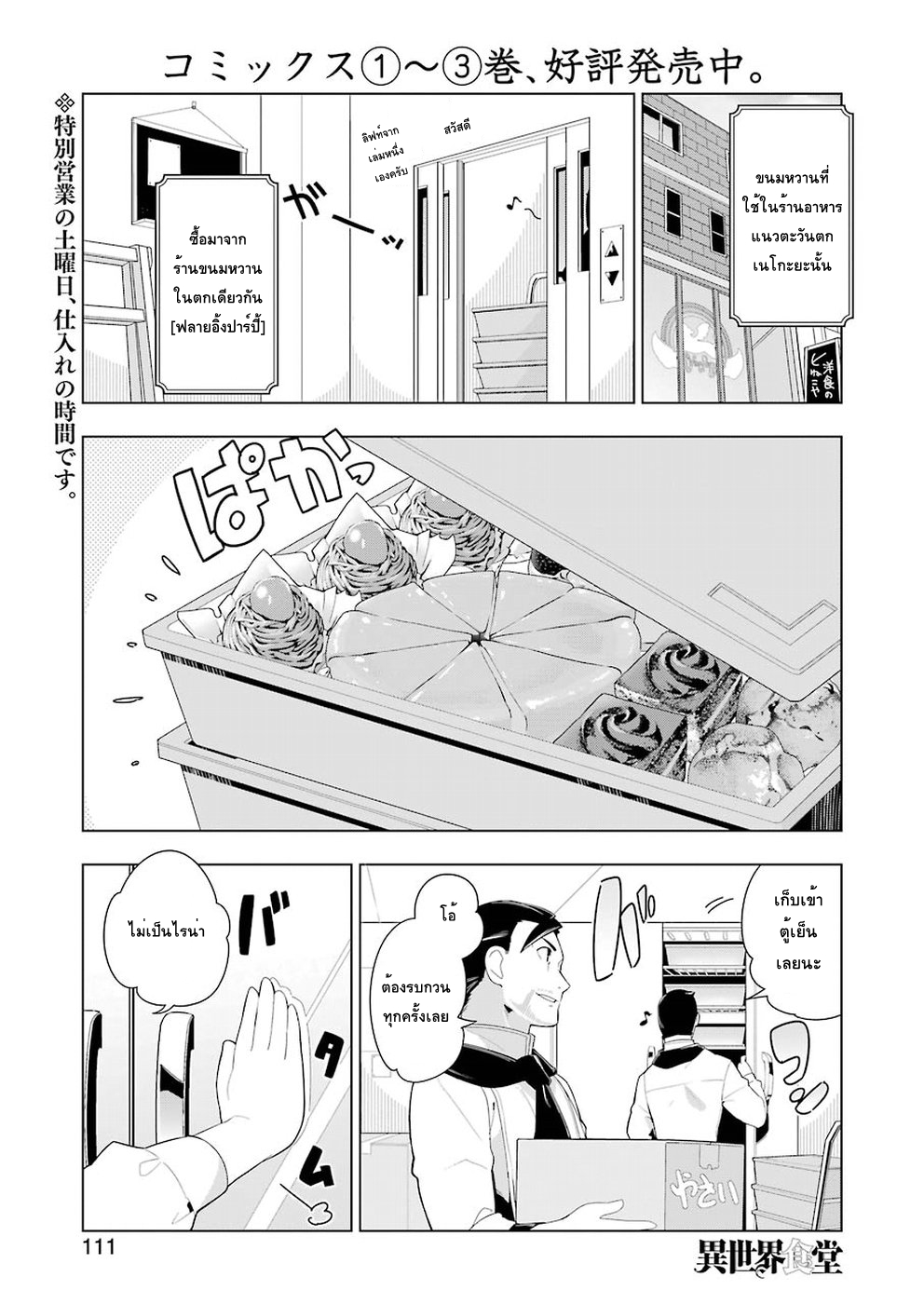 Isekai Shokudou ร้านอาหารต่างโลก 23-เค้กปอนด์