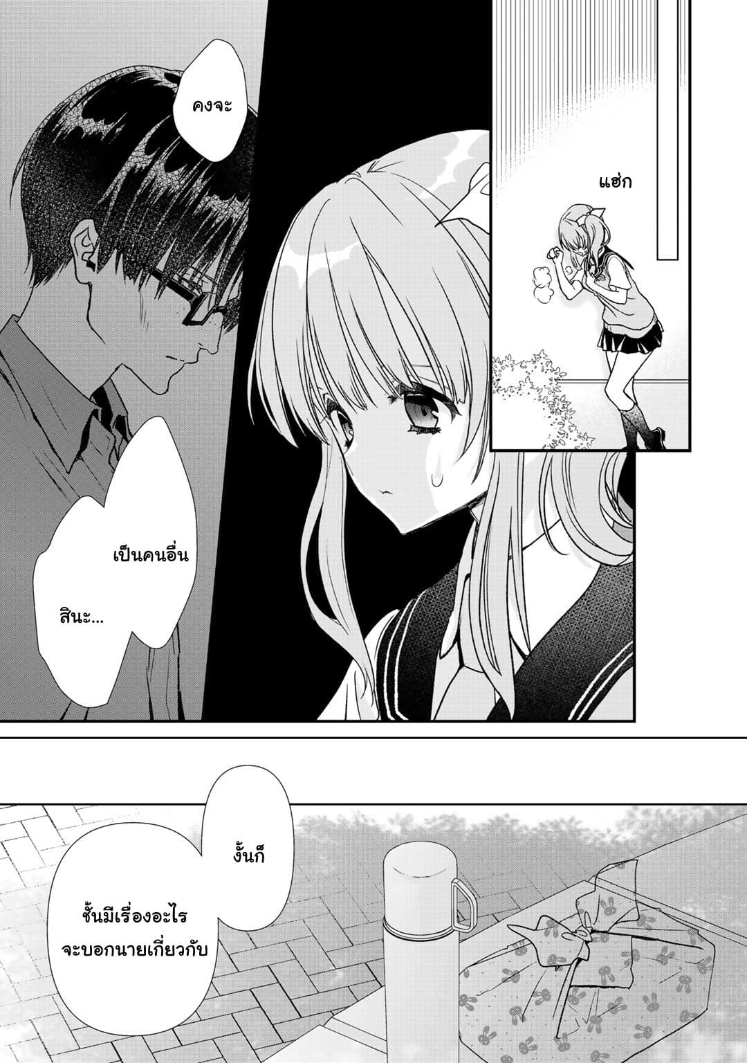 Class ga Isekai Shoukan sareta Naka Ore dake Nokotta n desu ga เพื่อนทั้งห้องถูกอัญเชิญไปต่างโลกยกเว้นผม 19-19
