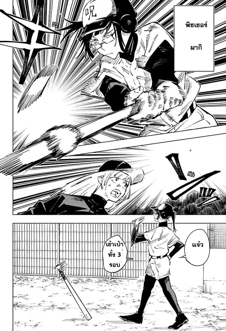 Jujutsu Kaisen มหาเวทย์ผนึกมาร 54-จูจุตสึ โคชิเอ็ง